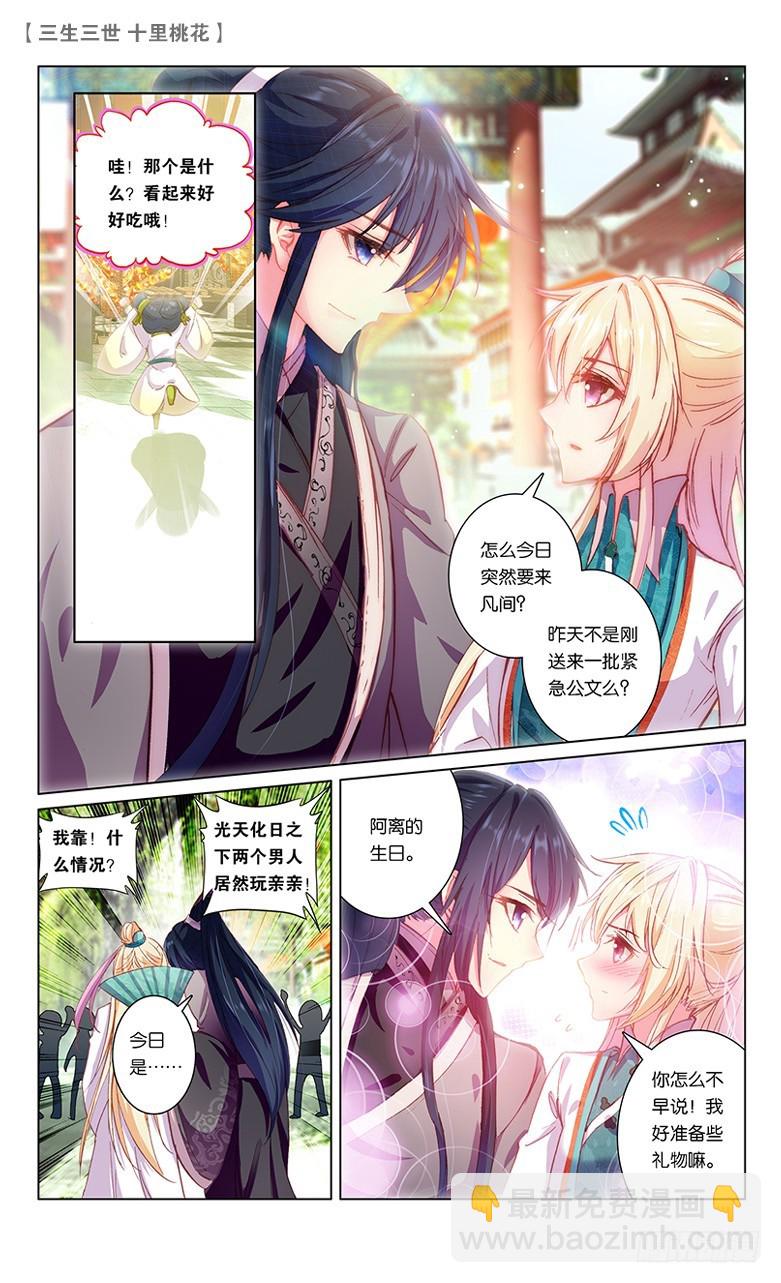 44 阿离生辰（中）-第44话