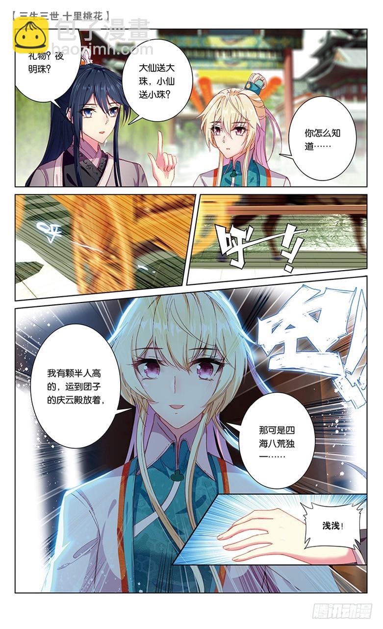 44 阿离生辰（中）-第44话