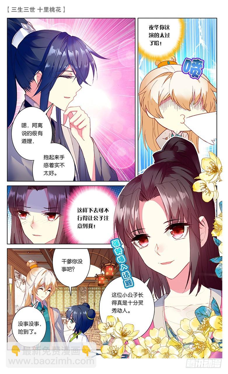 46 夜游凡间（上）-第46话