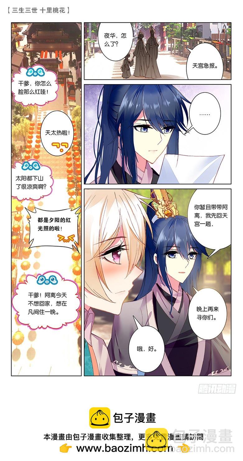 46 夜游凡间（上）-第46话