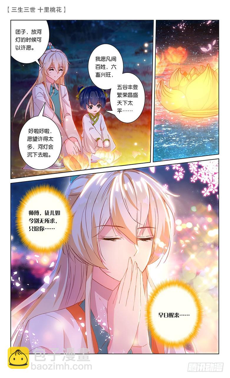 48 夜游凡间（下）-第48话