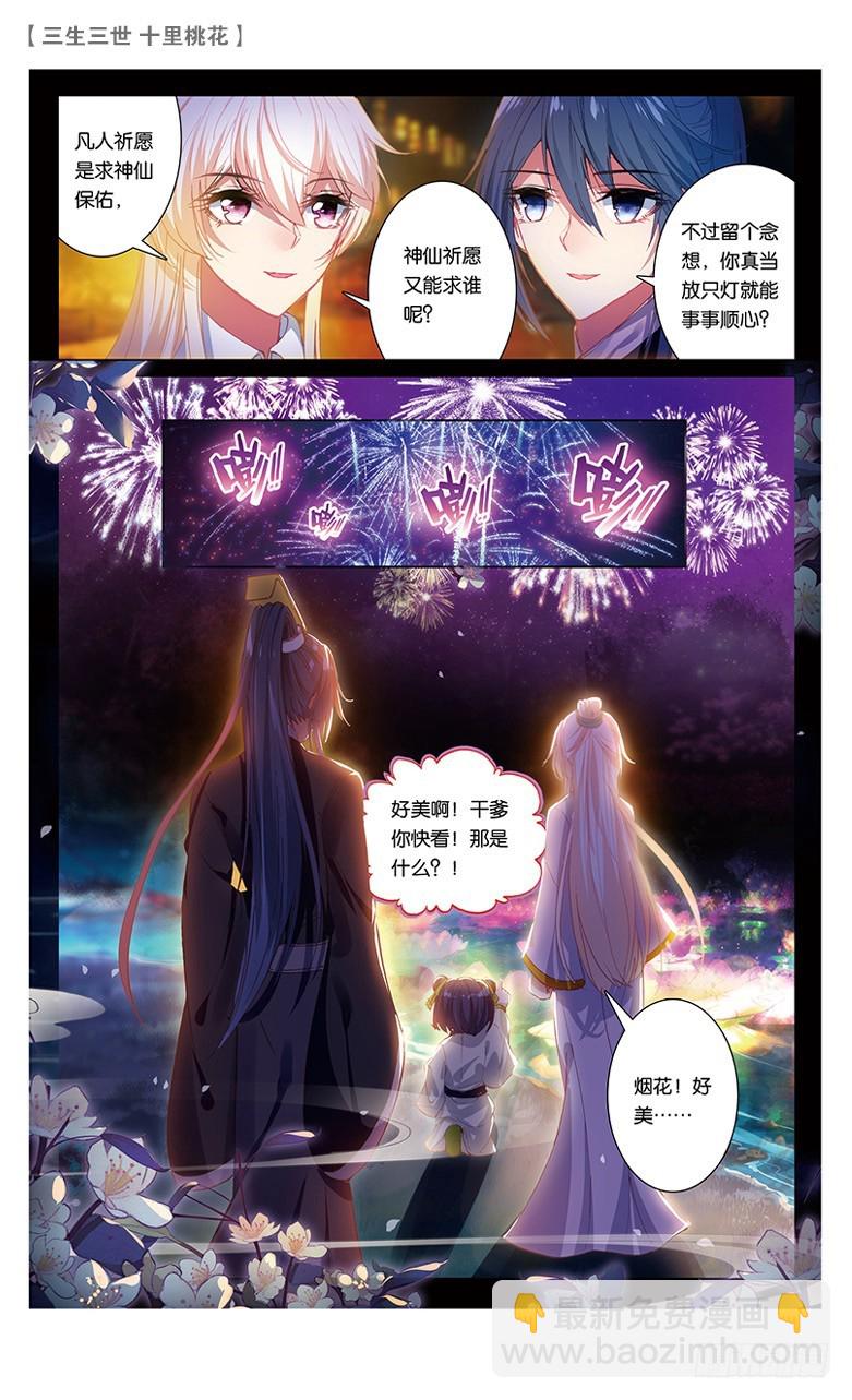 48 夜游凡间（下）-第48话