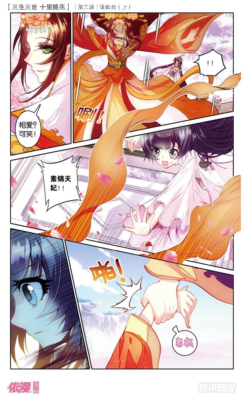 06 诛仙台（下）-第6话