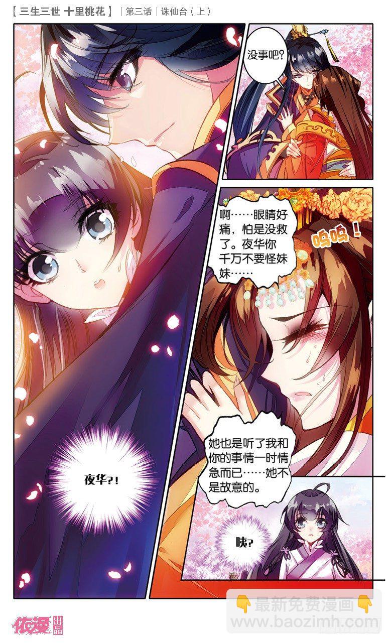 06 诛仙台（下）-第6话