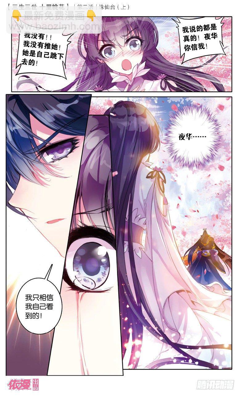 06 诛仙台（下）-第6话