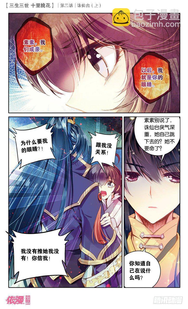 06 诛仙台（下）-第6话