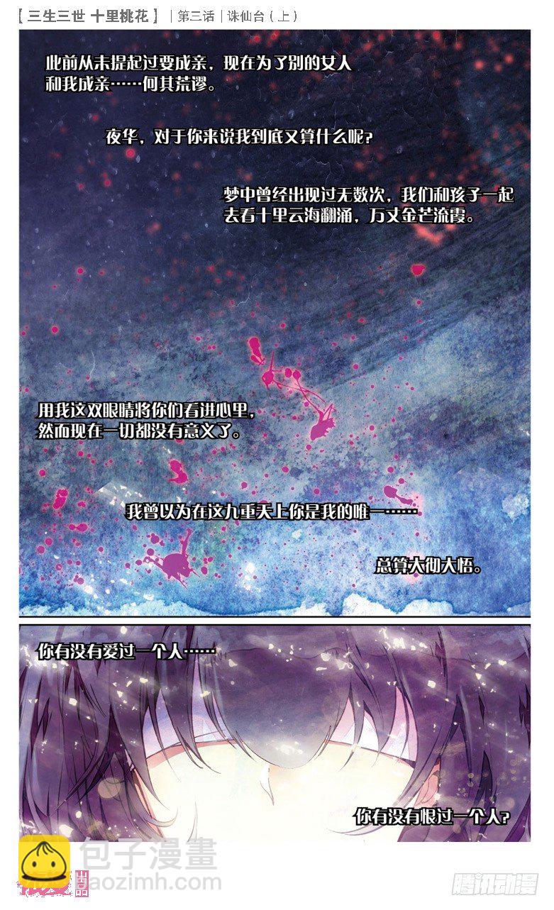 06 诛仙台（下）-第6话