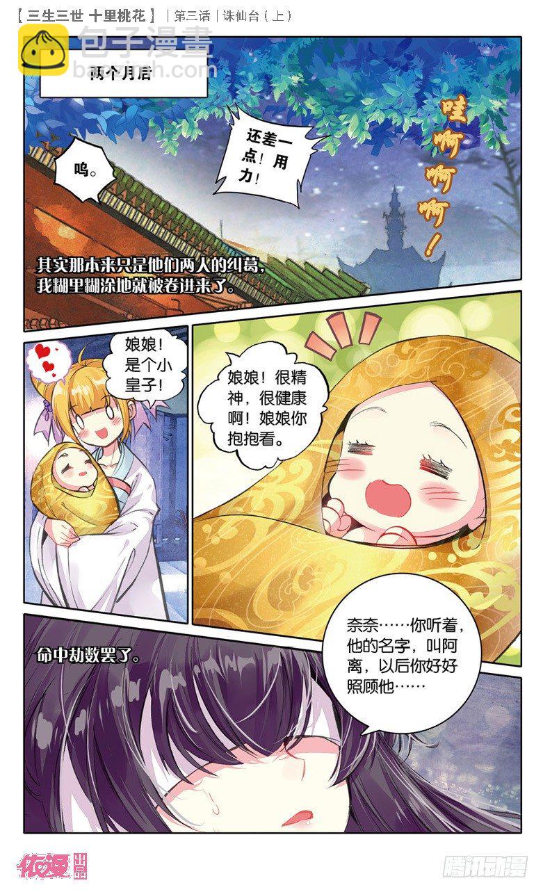 06 诛仙台（下）-第6话