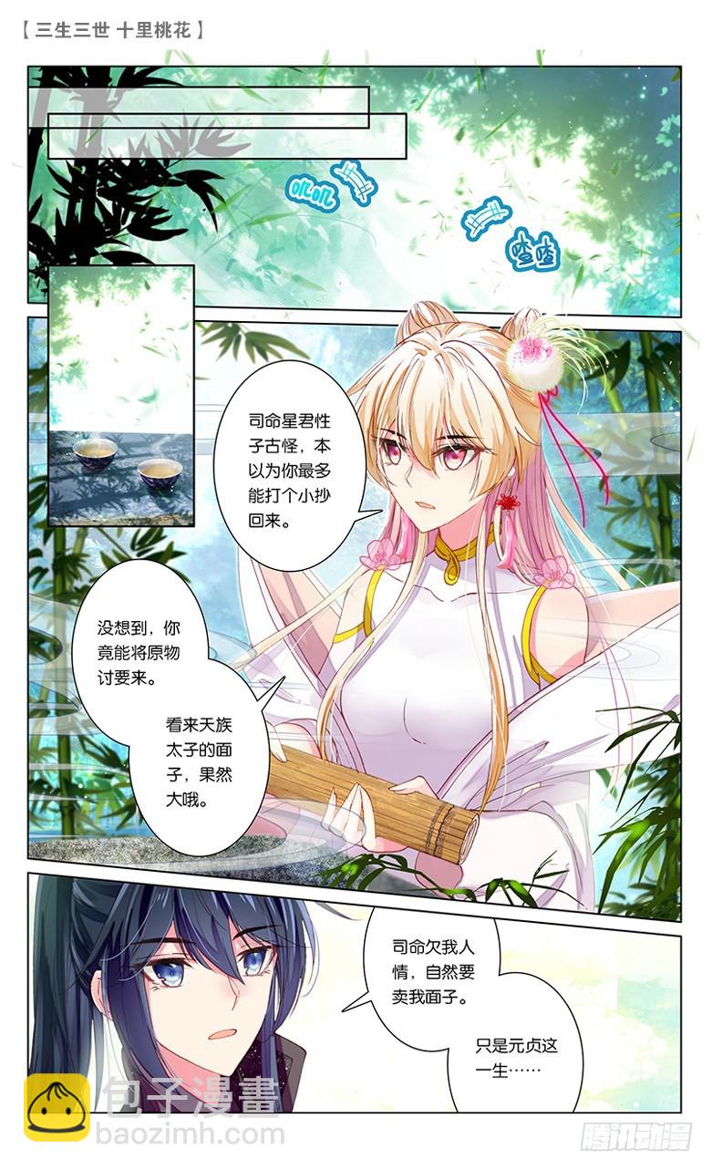 52 桃花孽缘（上）-第52话