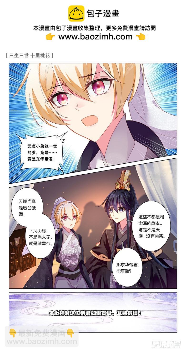 54 桃花孽缘（下）-第54话