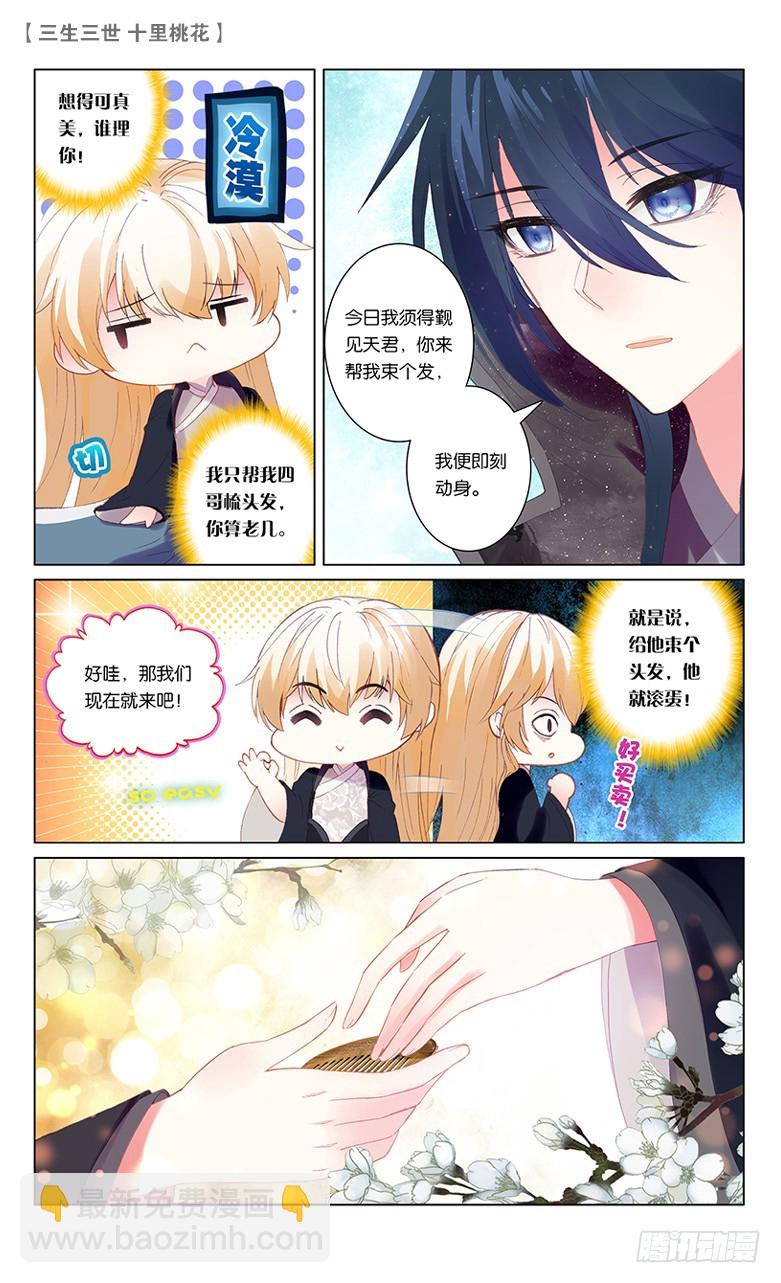 56 两生咒术（中）-第56话