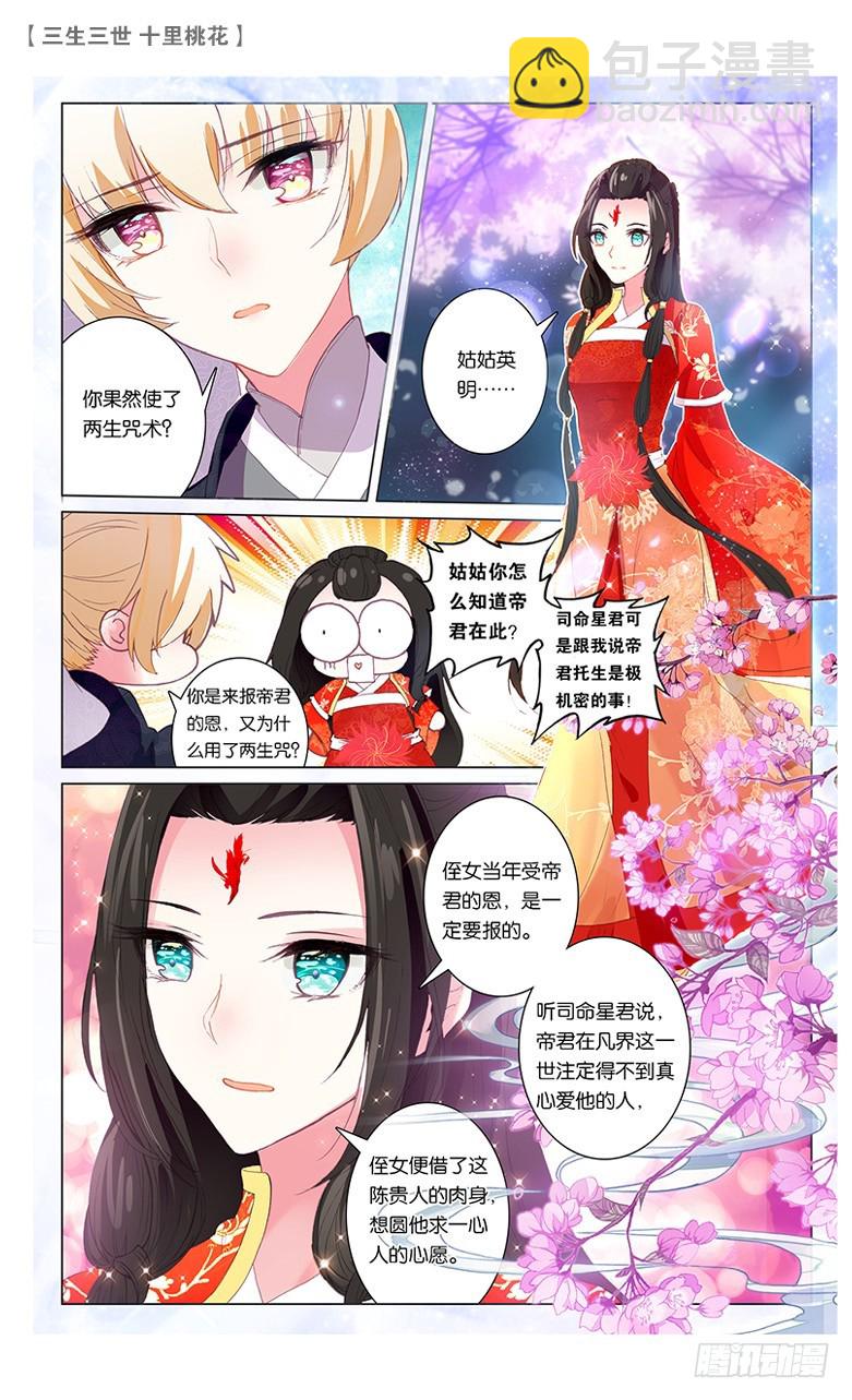 58 天命情劫（上）-第58话