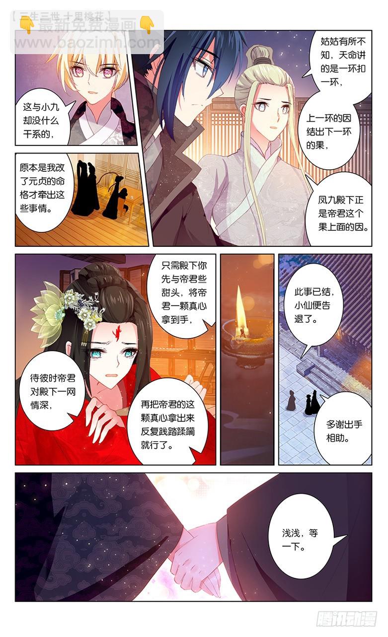 60 天命情劫（下）-第60话