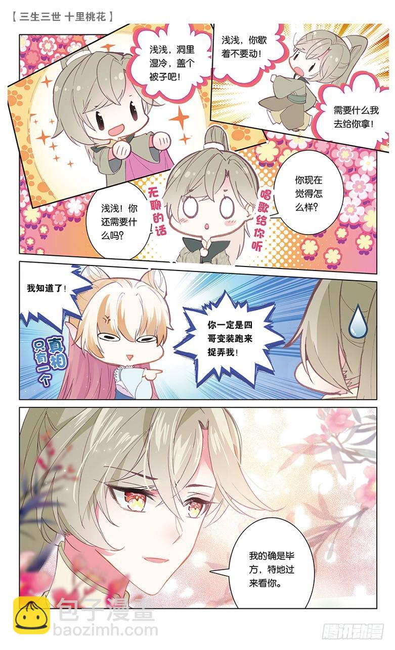 66 天界醋王（下）-第66话