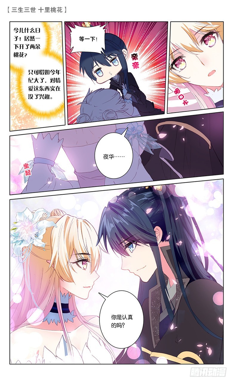 68 风花雪月（中）-第68话