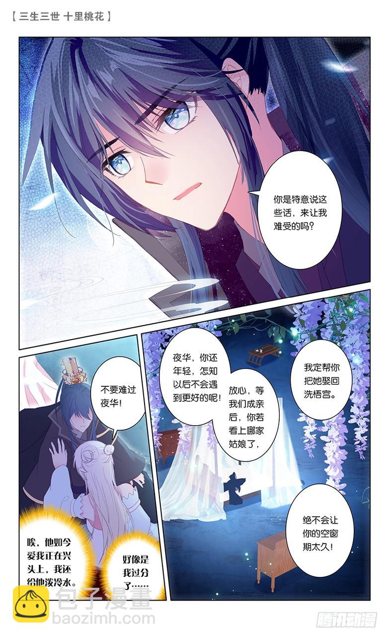 68 风花雪月（中）-第68话