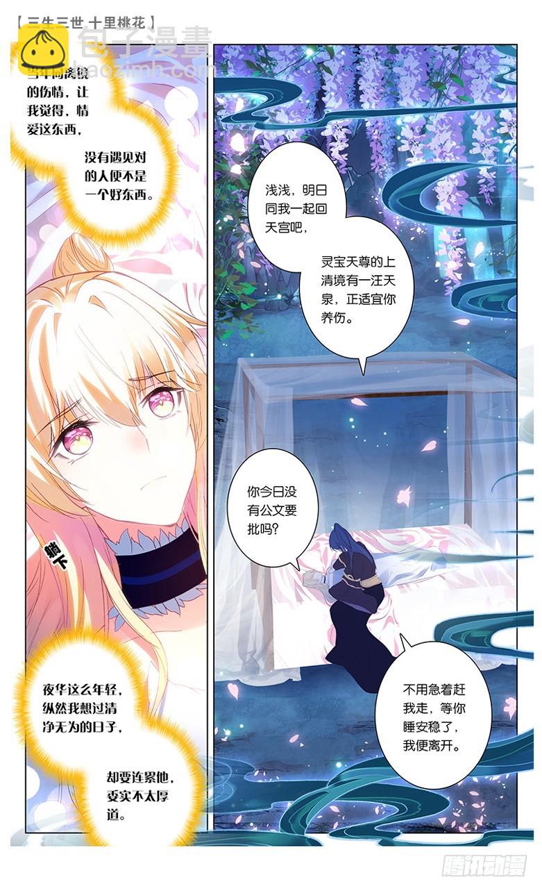68 风花雪月（中）-第68话
