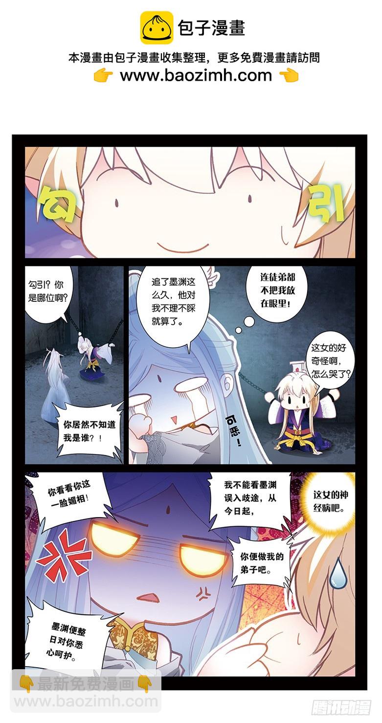 70 墨渊当年（上）-第70话