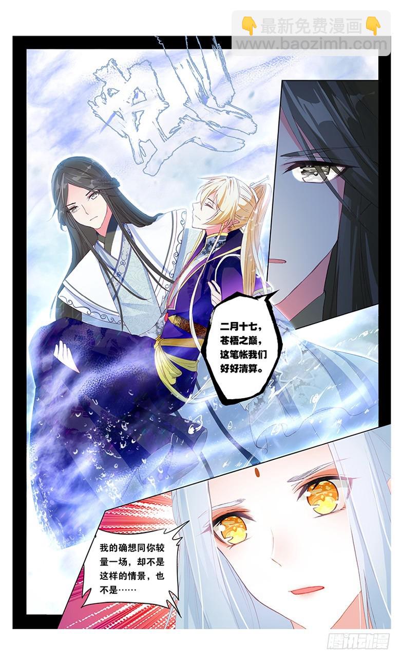 70 墨渊当年（上）-第70话