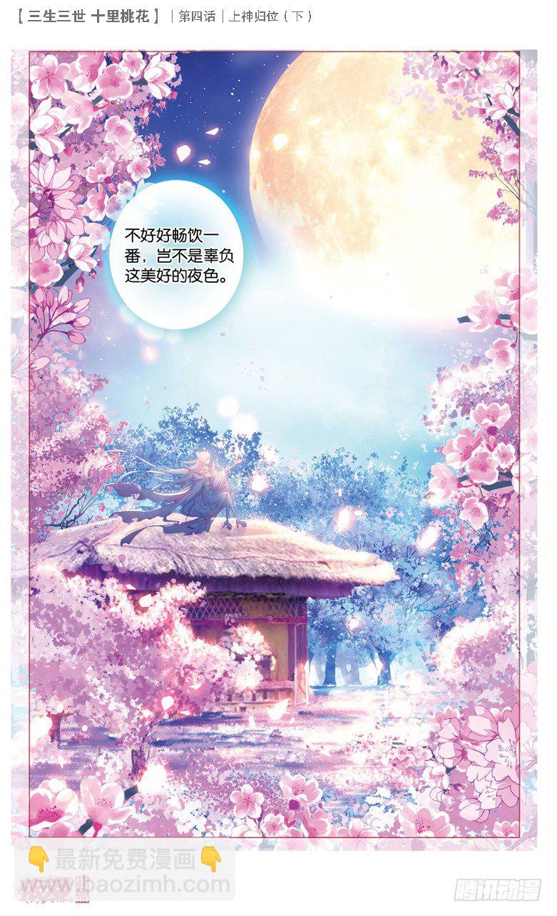 08 上神归位（下）-第8话