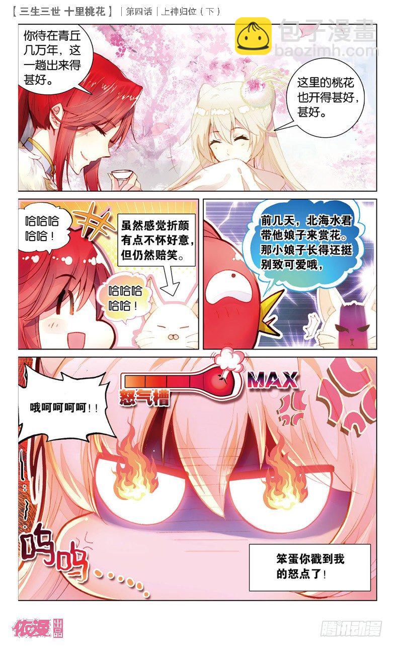 08 上神归位（下）-第8话