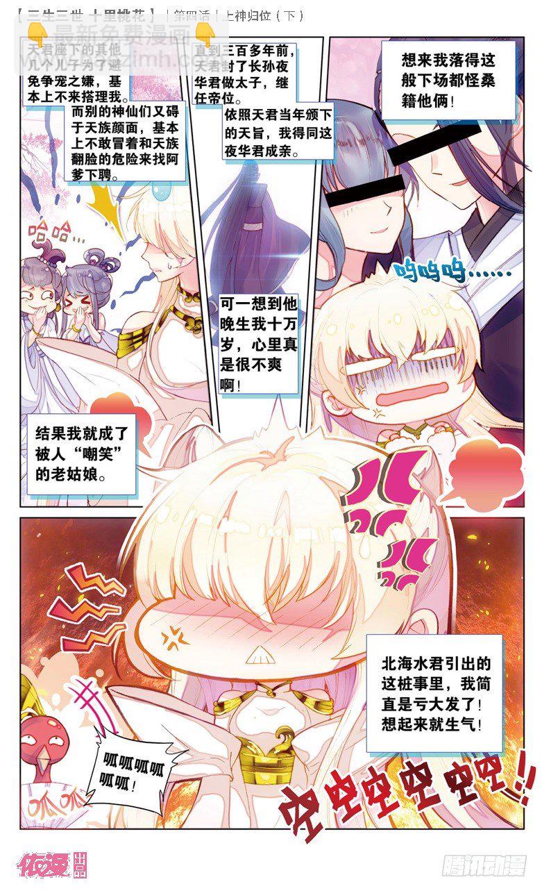 08 上神归位（下）-第8话