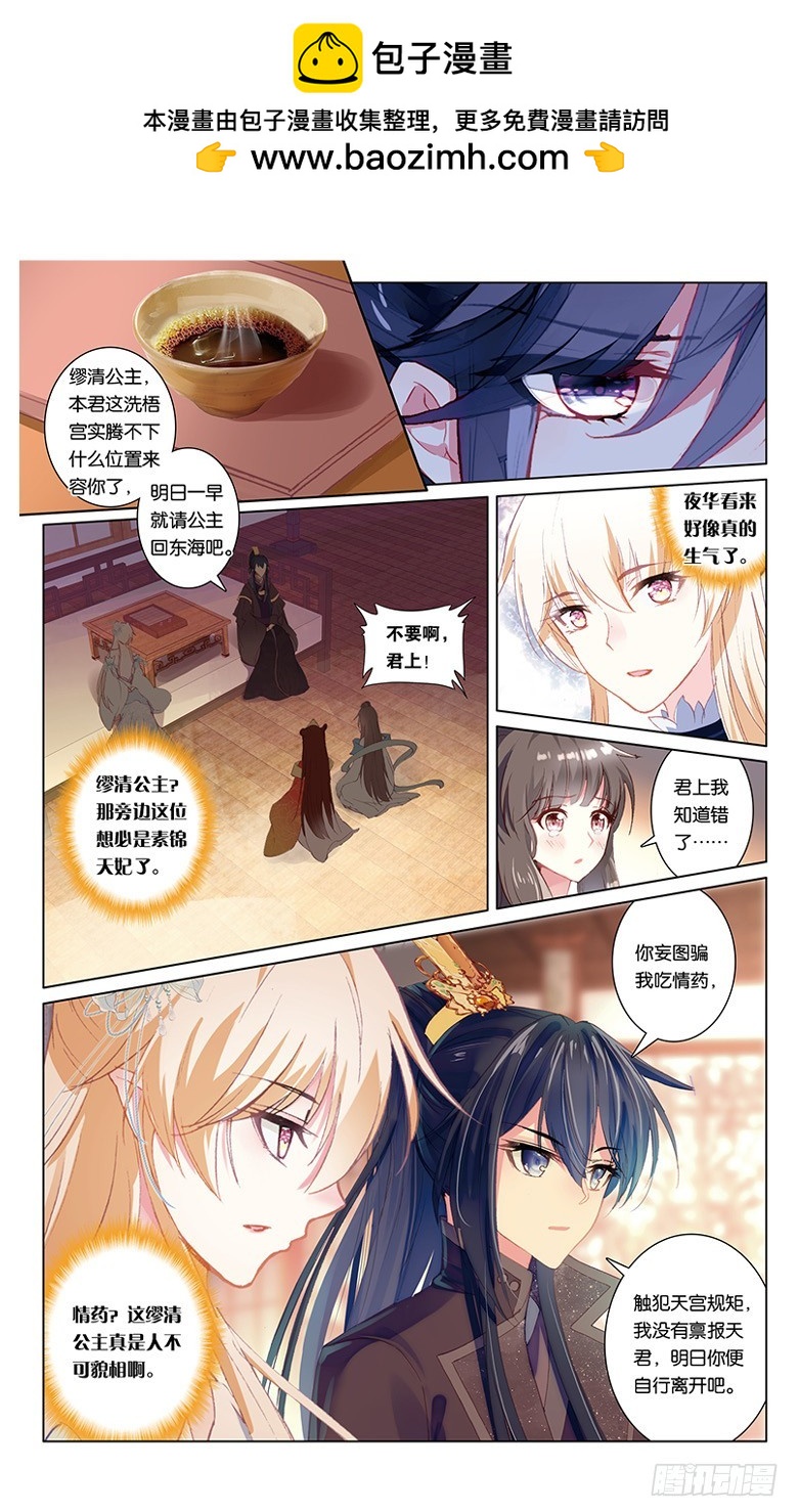 76 桃李艳事（上）-第76话