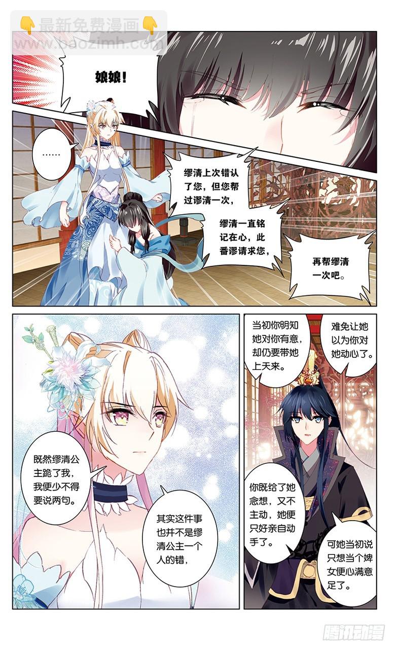 76 桃李艳事（上）-第76话