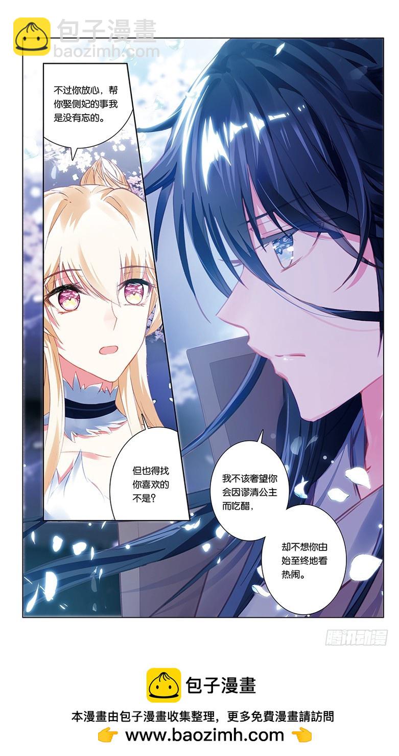76 桃李艳事（上）-第76话