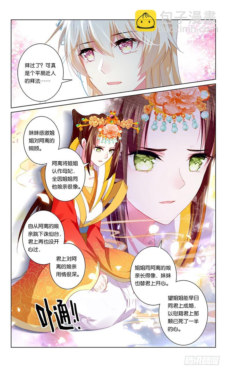 78 桃李艳事（下）-第78话