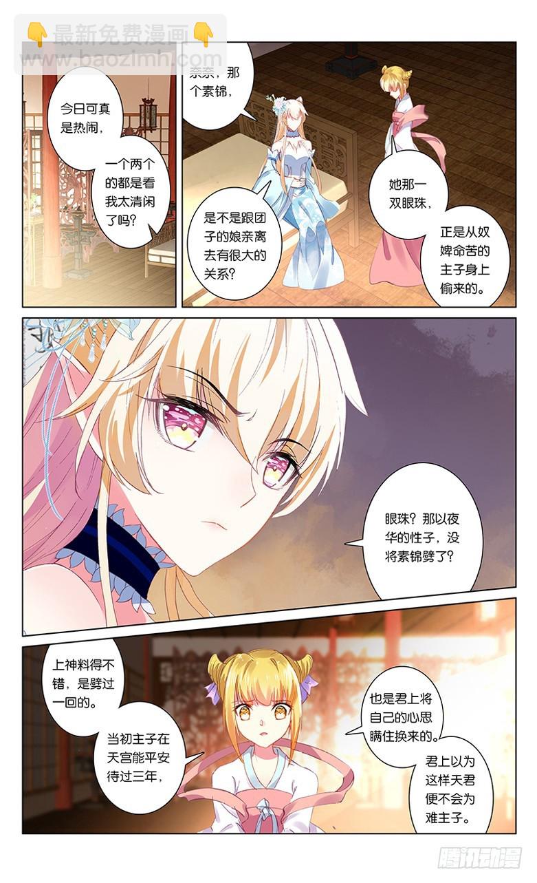 78 桃李艳事（下）-第78话