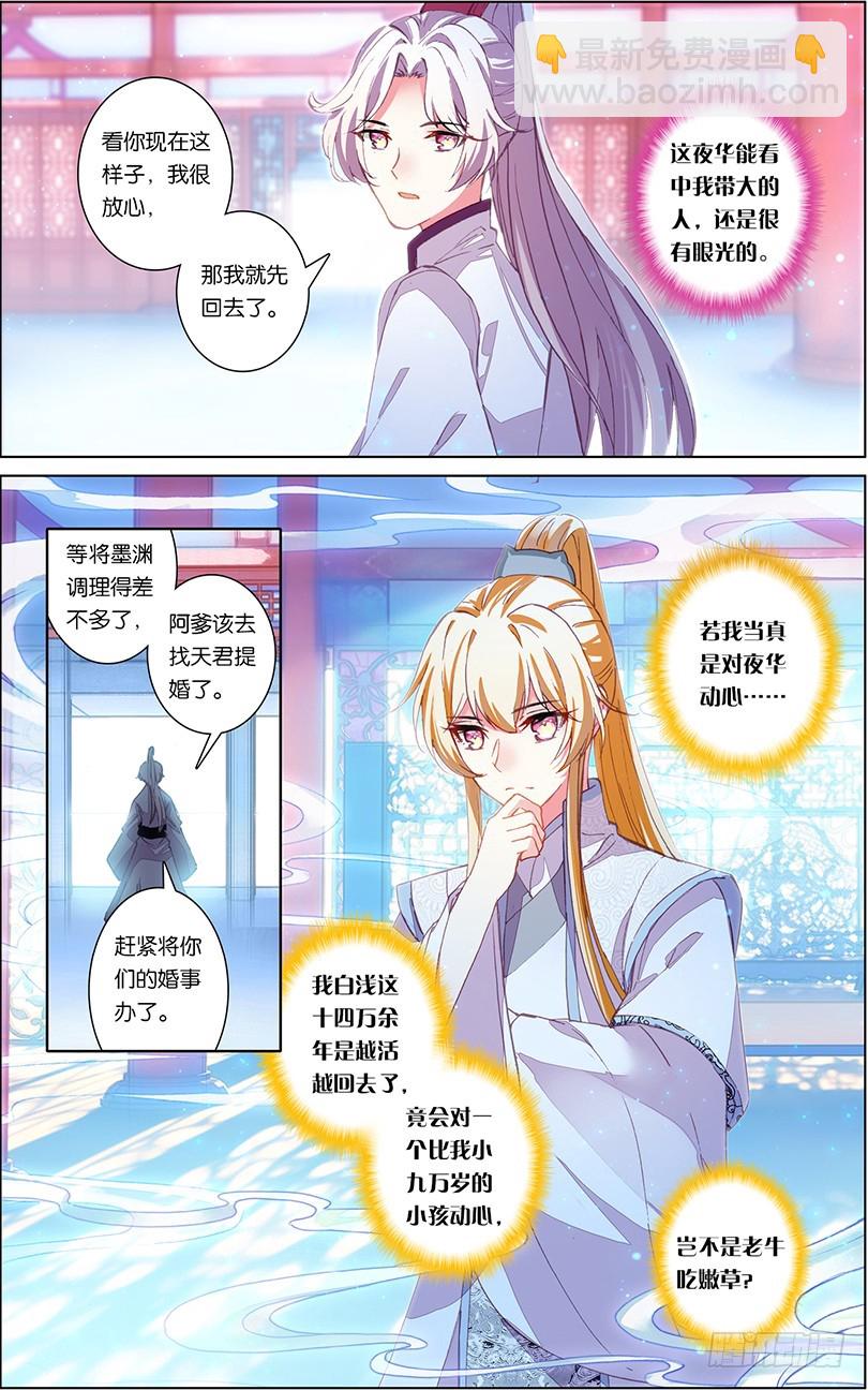 82 怦然心动（上）-第82话