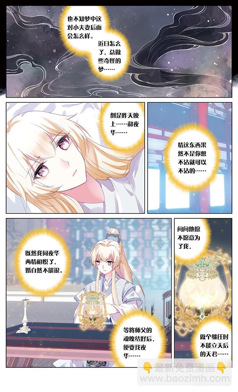 86 欲说还休（中）-第86话