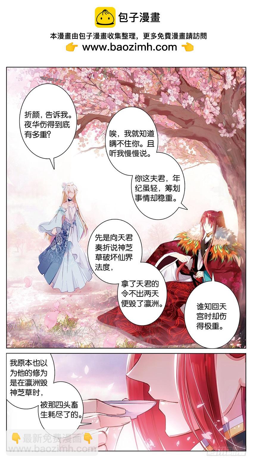 88 我们成亲吧（上）-第88话
