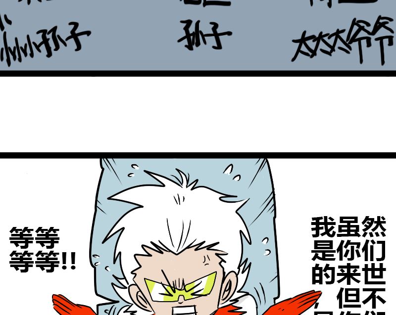🍱三世少年 关于辈分 第4页