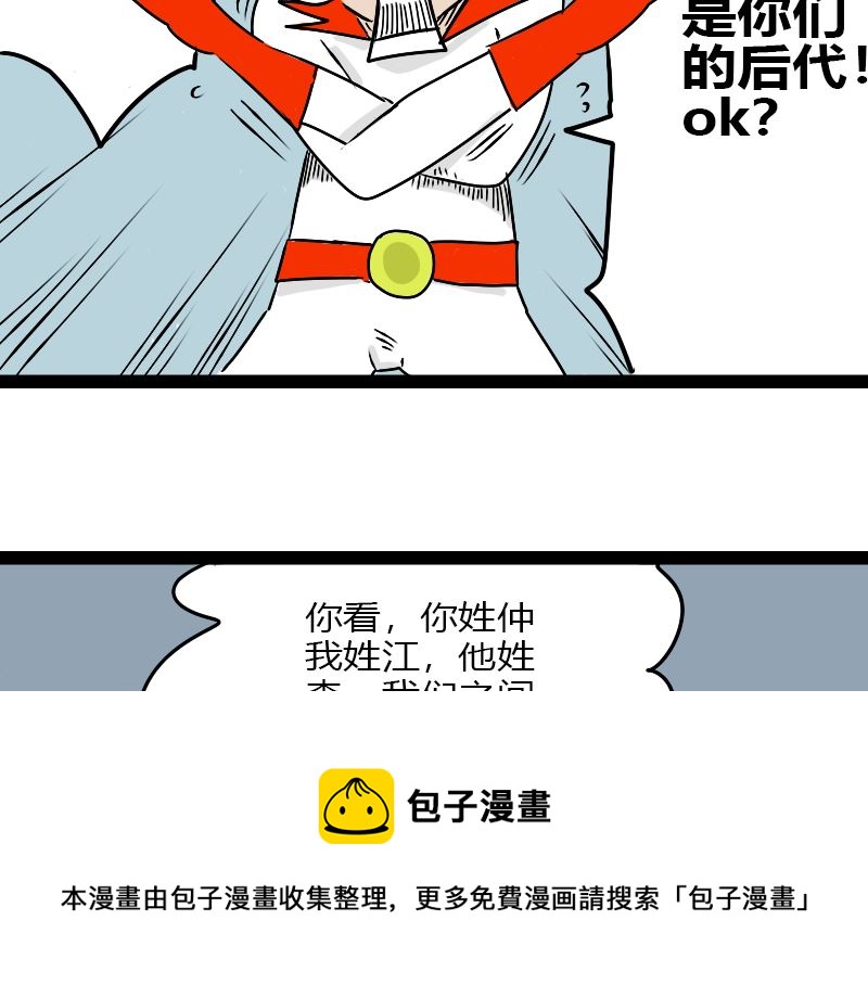 🍱三世少年 关于辈分 第5页