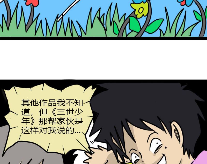 🍱三世少年 作者的自我修养 第7页