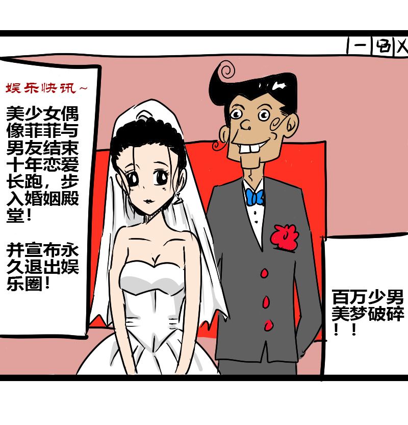 🍱三世少年 偶像要出嫁 第2页