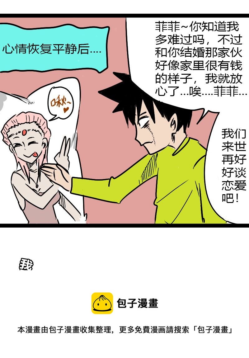 🍱三世少年 偶像要出嫁 第5页