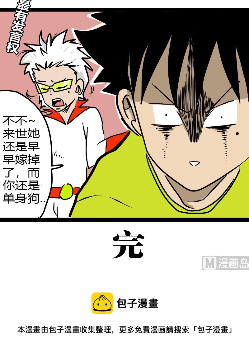 🍱三世少年 偶像要出嫁 第6页
