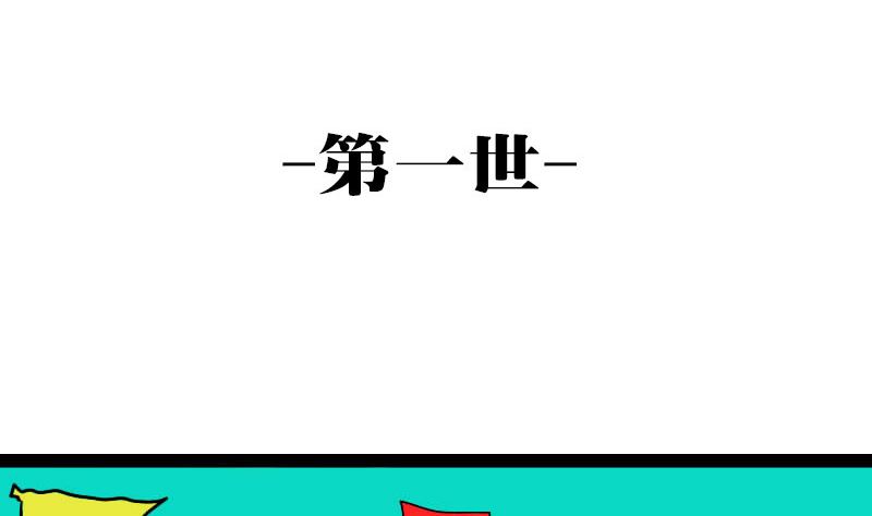 🍱三世少年 第一世 第2页