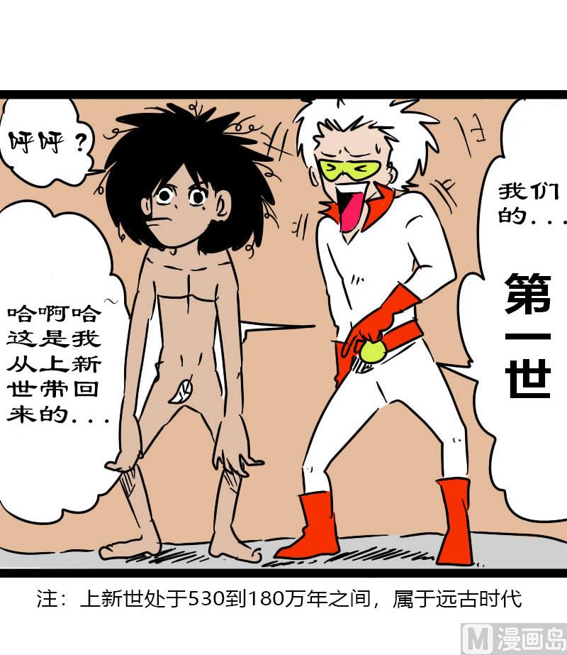 🍱三世少年 第一世 第6页