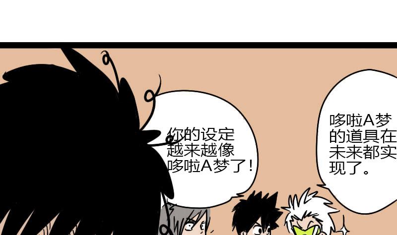 🍱三世少年 第一世 第7页
