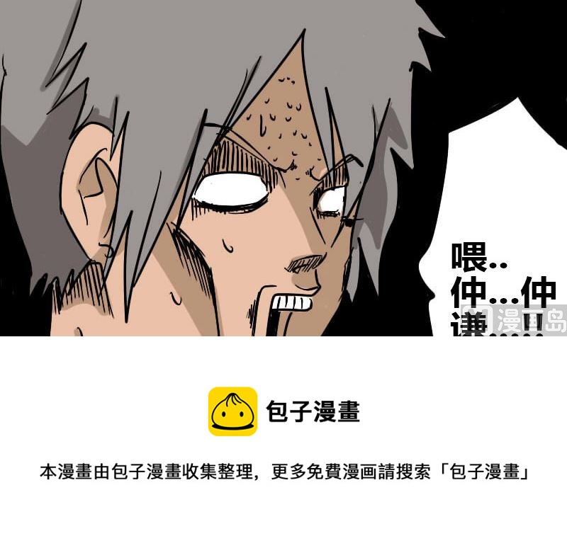 🍱三世少年 第一世 第9页