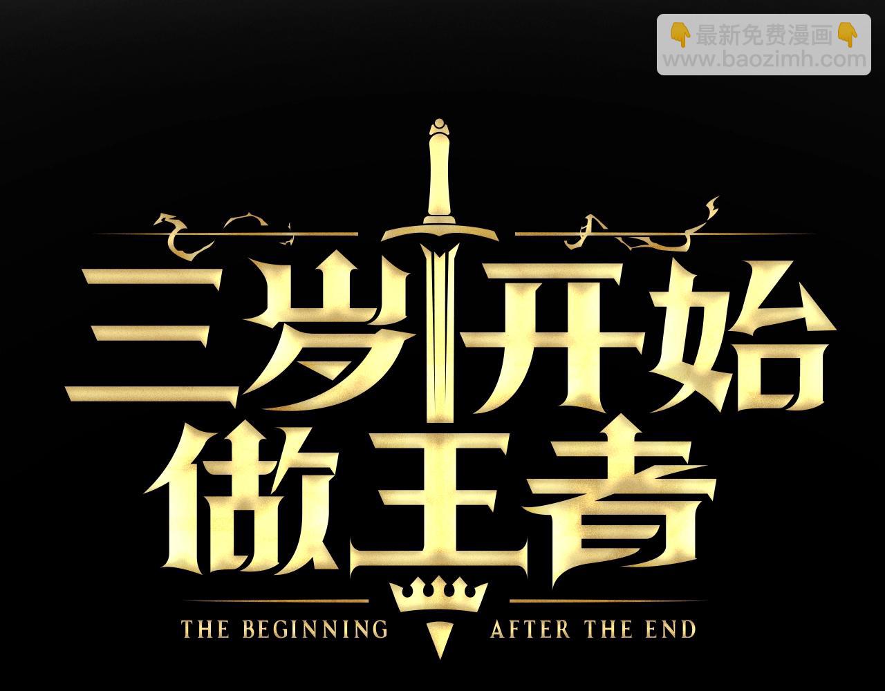 🍱三岁开始做王者 第1季第1话 我死了？ 第35页