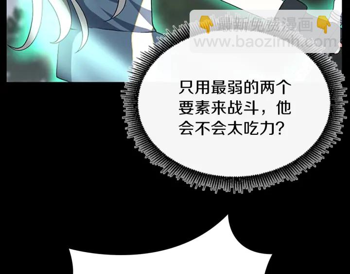 🍱三岁开始做王者 第4季第100话 舍身 第5页