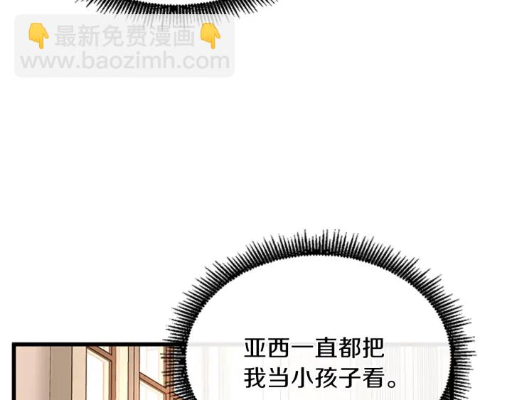 🍱三岁开始做王者 第4季第102话 青春的荷尔蒙 第45页