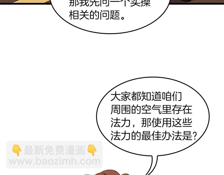 🍱三岁开始做王者 第4季第104话 课后话题 第16页
