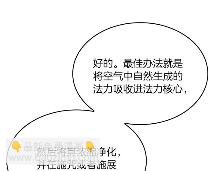 🍱三岁开始做王者 第4季第104话 课后话题 第26页