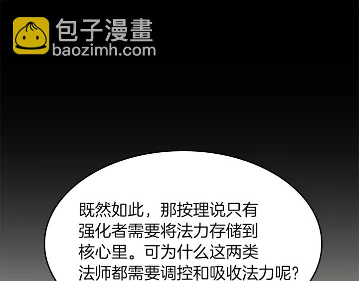 🍱三岁开始做王者 第4季第104话 课后话题 第41页